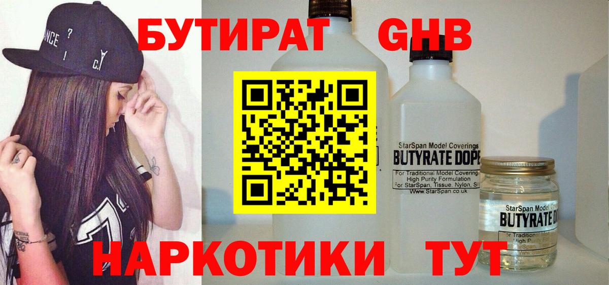 Сатка  Бутират вода  Бутират  Вход с VPN 