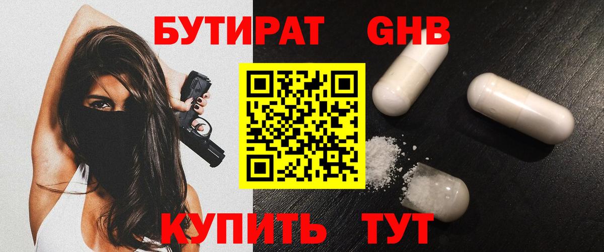 Бутират бутик Сатка