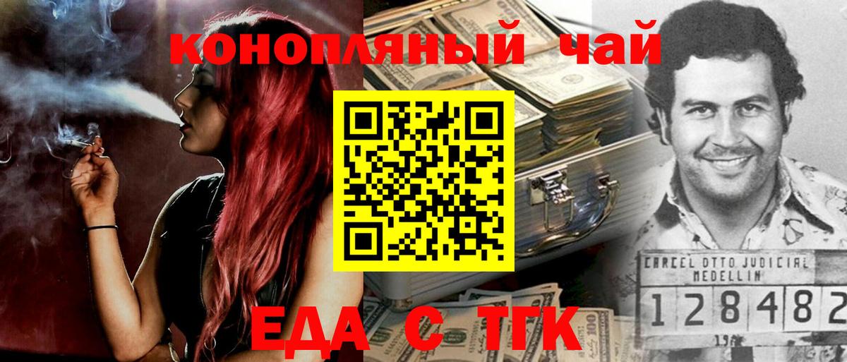 Еда ТГК марихуана  Вход с VPN  Сатка 