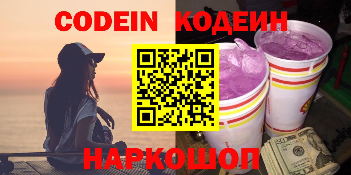 Сатка  Codein Purple Drank  Вход с VPN 