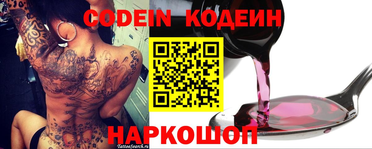 Codein напиток Lean (лин) Сатка
