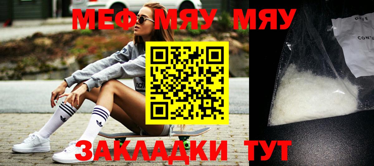 Сатка  МЯУ-МЯУ кристаллы  МЯУ-МЯУ  Мефедрон  Вход с VPN  МЕФ мука 